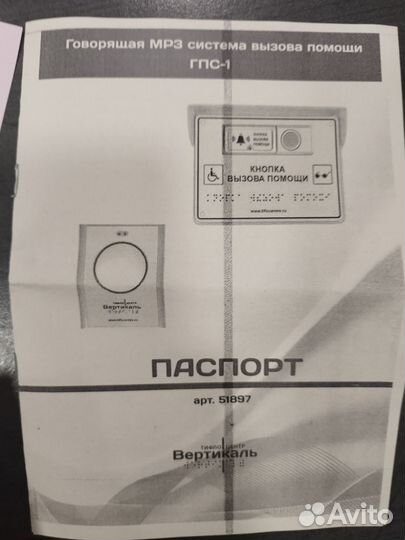 Говорящая кнопка вызова помощи для инвалидов