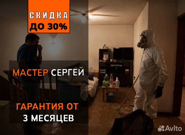 Уборка после трупа запаха смерти дезинфекция ковид