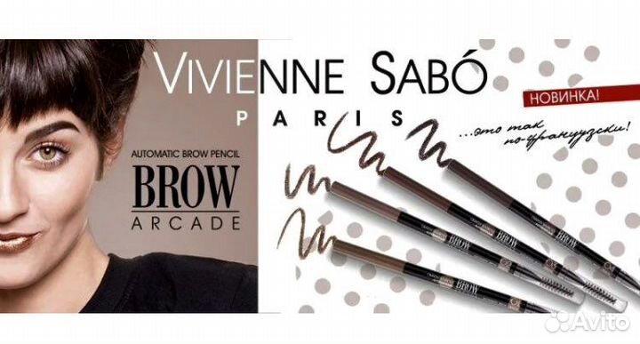 Новый Vivienne sabo и Divage - карандаш для бровей