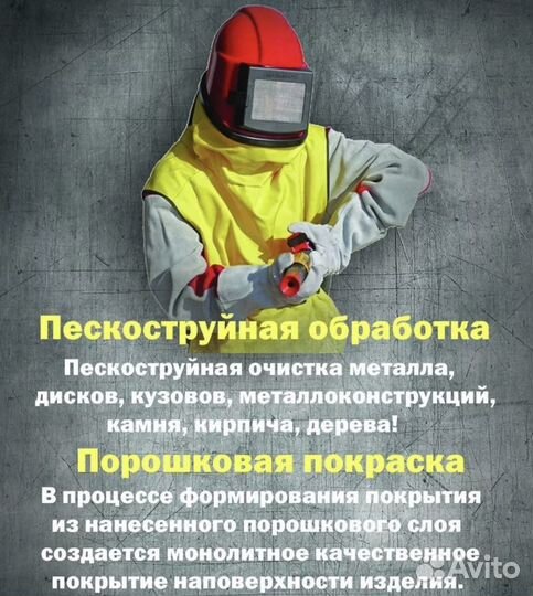 Пескоструй Пескоструйная обработка