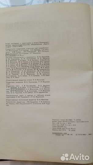 Атлас географический для учителей 1982 год