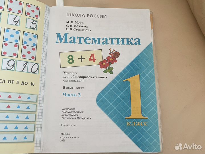 Учебники математика 1 класс школа россии