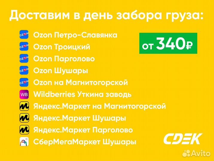 Доставка на склады Wildberries, Озон, Яндексмаркет