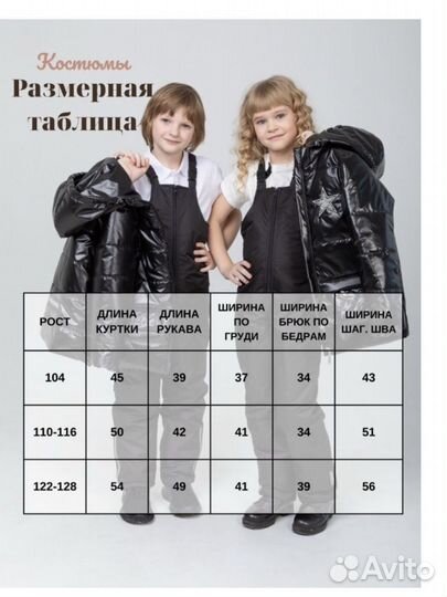 Демисезонный костюм для девочки 104