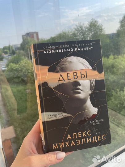 Книга Девы