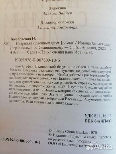 Иронические детективы Иоанны Хмелевской