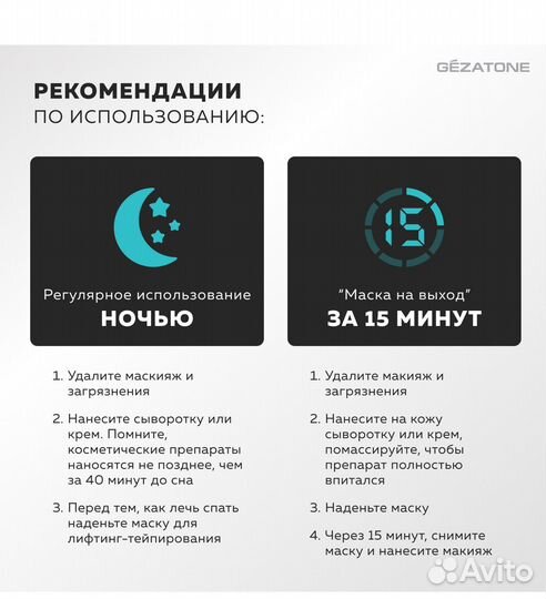 Контурная маска для лифтинг-тейпирования Gezatone
