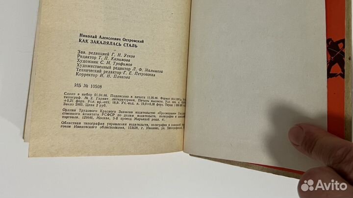 Как закалялась сталь Н.Островский