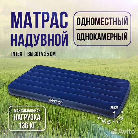 Матрас надувной 99 х191х25 см без насоса intex
