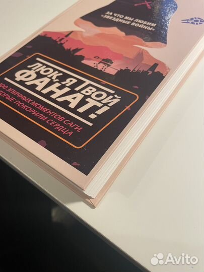 Книга Люк, я твой фанат Кен Напзок