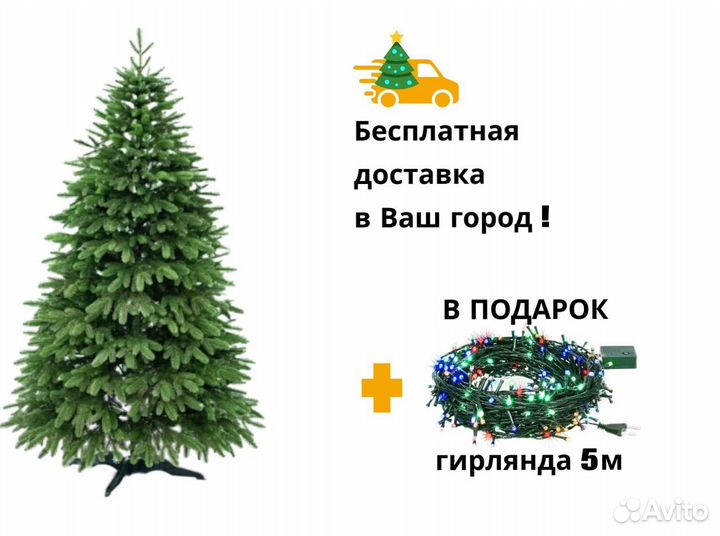 Елка искусственная новогодняя 180-250 см