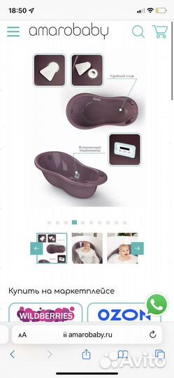 Ванночка для купания