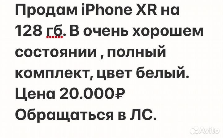 iPhone Xr, 128 ГБ