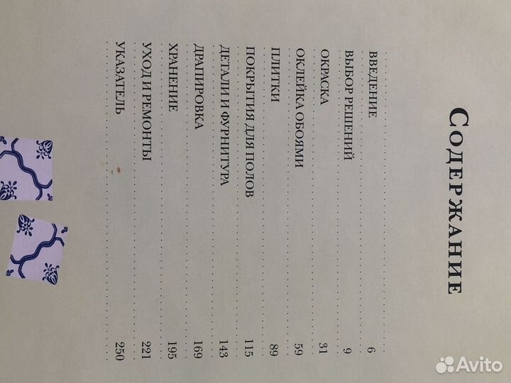 Книга Дизайн и евроремонт вашего дома