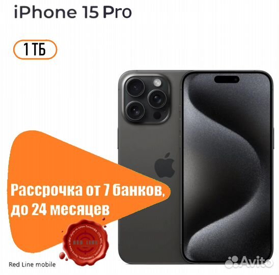 iPhone 15 Pro, 1 ТБ