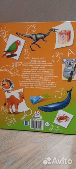 Энциклопедия младшего школьника