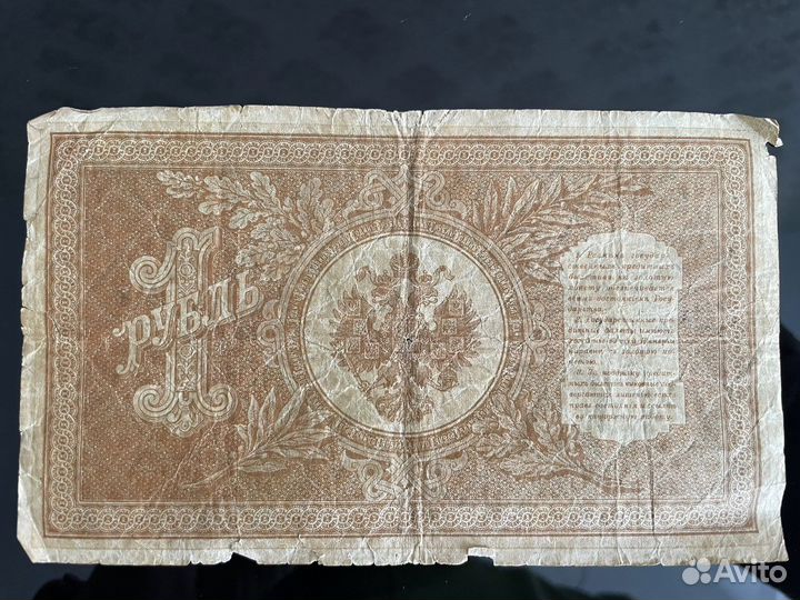 Один рубль 1898 года