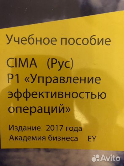 Cima(Rus) P1 «Управление эффективностью операций»