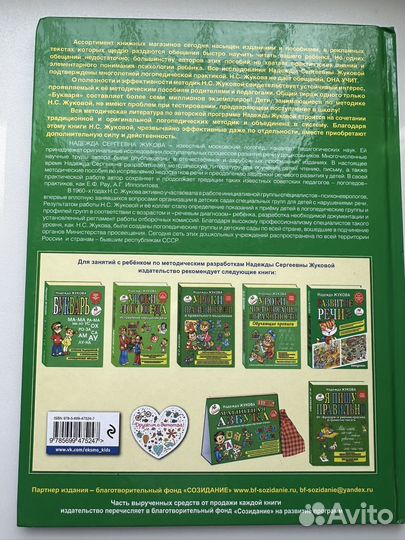 Первая после букваря книга для чтения Н.Жукова