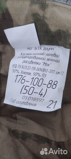 Костюм летний полевой