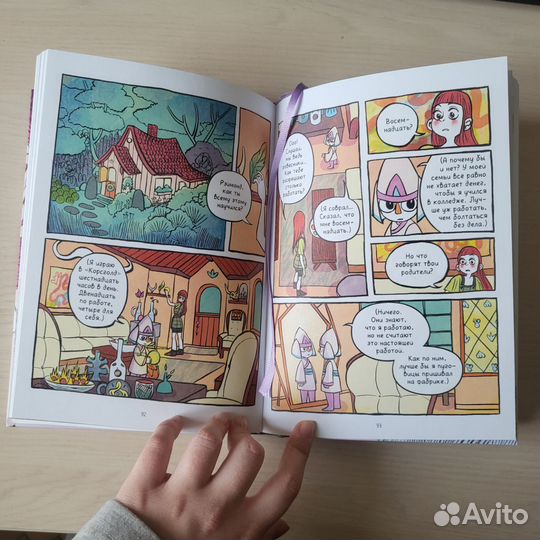 Комикс В реальной жизни