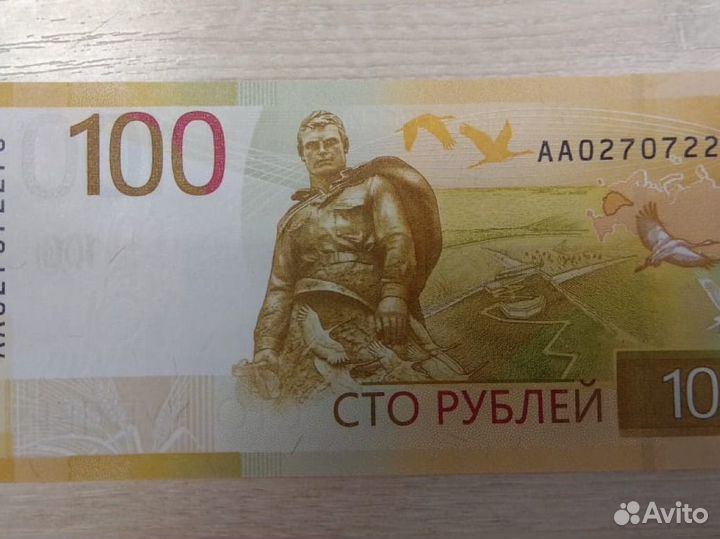 Банкнота 100 рублей ржев номерная 0;2;7 зеркальная