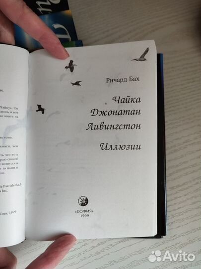 Книги Ричарда Баха