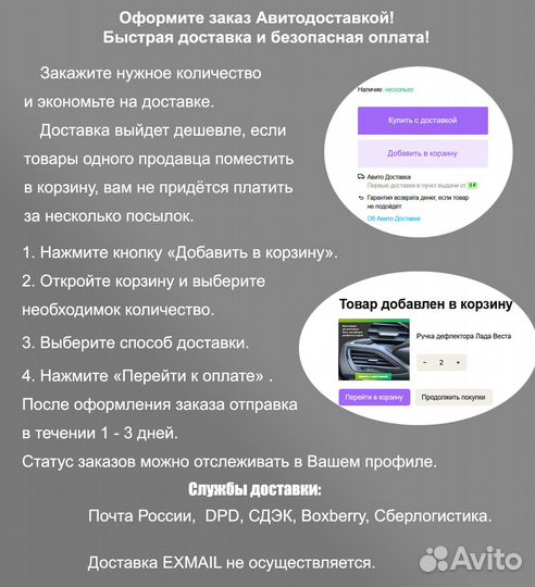 Дефлектор Лада Веста Ручка