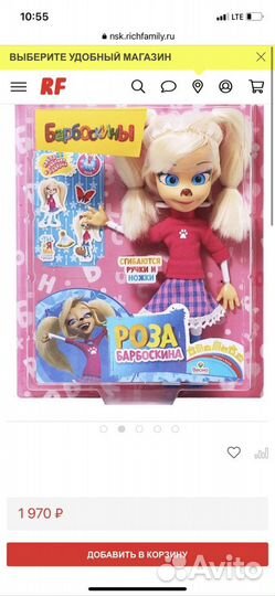 Кукла Роза Барбоскина