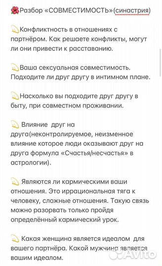 Астролог (Брак Профессия Финансы) +обучение
