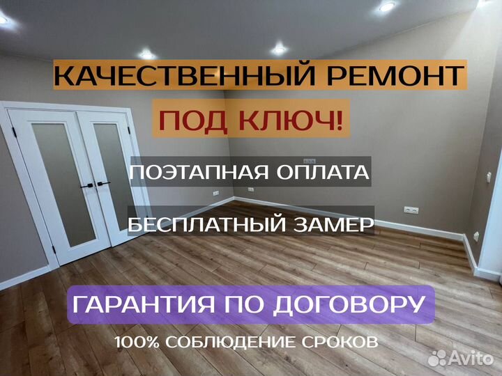 Ремонт квартир под ключ без посредников