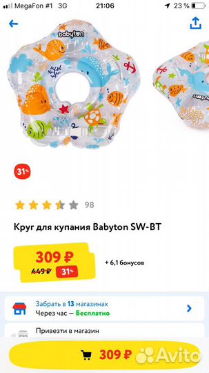 Круг для купания