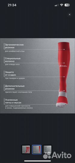 Гетры футбольные johel camp basic