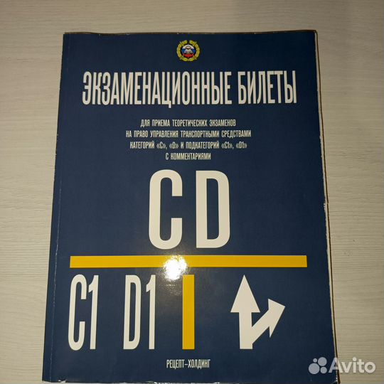 Правила дорожного движения и билеты