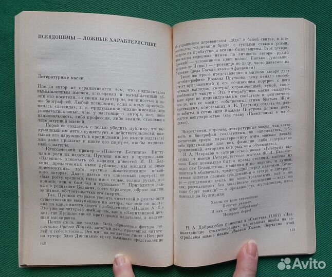 В.Г.Дмитриев. Скрывшие свое имя. 1977