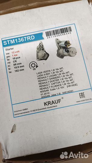 Стартер krauf STM1367 RD