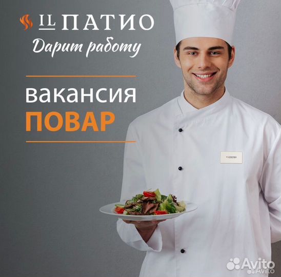Повар