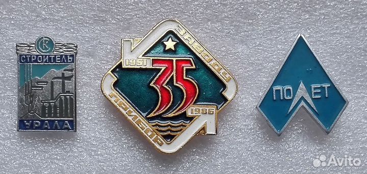 Значки СССР Завод Прибор Полет Знак Совхоз Уйский