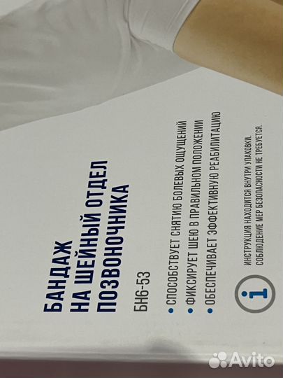 Бандаж на шею