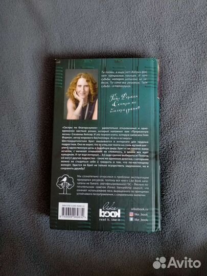 Сёстры по благоразумию