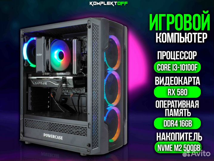 Игровой Пк Core I3 / RX 580