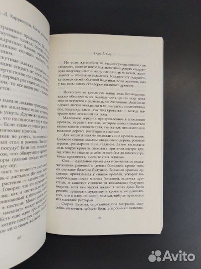 С. Каннингем, Д. Харрингтон. Магия домашнего уюта