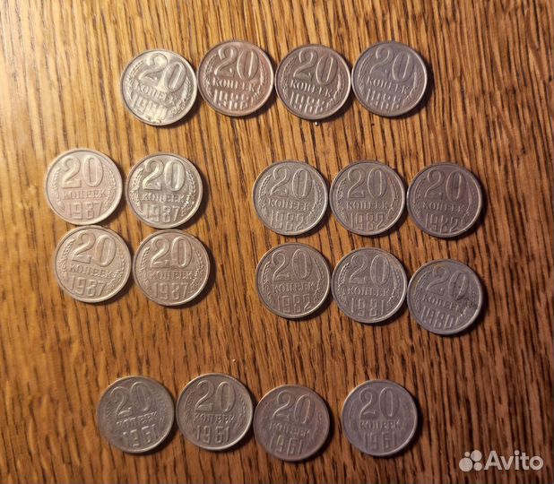 Монеты СССР 20 копеек