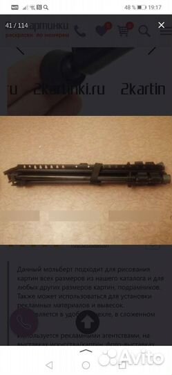 Подставка для мольберта