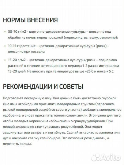 Podkormin Удобрение для растений, роз, цветов
