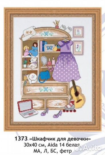 Набор для вышивания. 