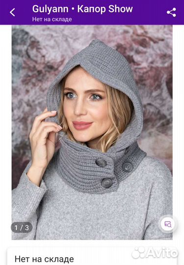 Снуд, капор