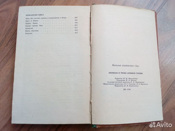 Н.А.Кун Легенды и мифы древней греции