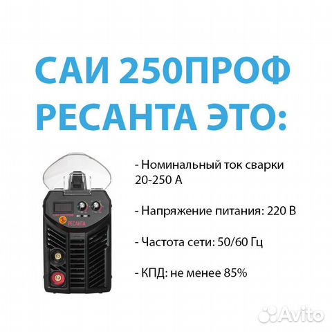 Сварочный аппарат инверторный саи 250проф Ресанта