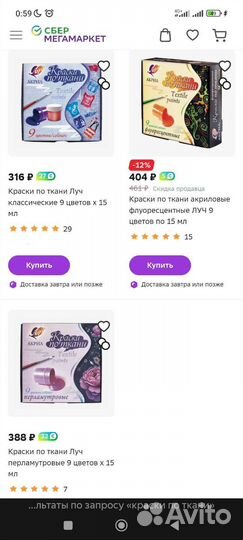 Краски по ткани акриловые